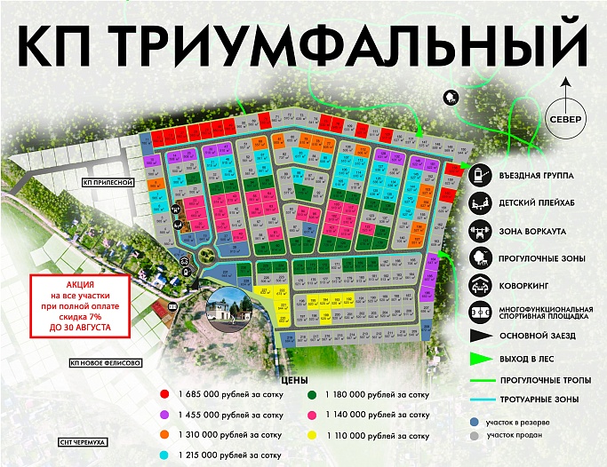 План и цены КП Триумфальный
