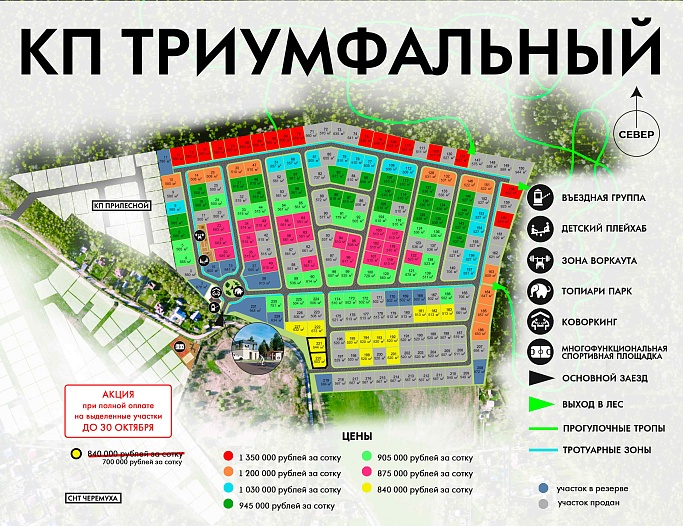 План и цены КП Триумфальный
