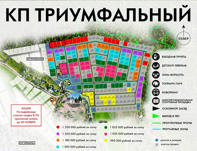 План и цены КП Триумфальный