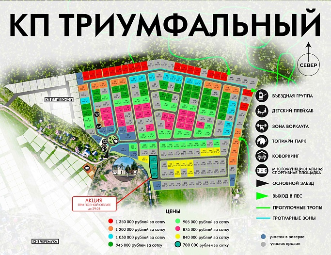 План и цены КП Триумфальный