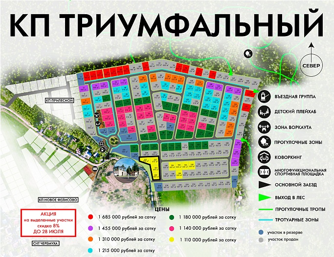 План и цены КП Триумфальный